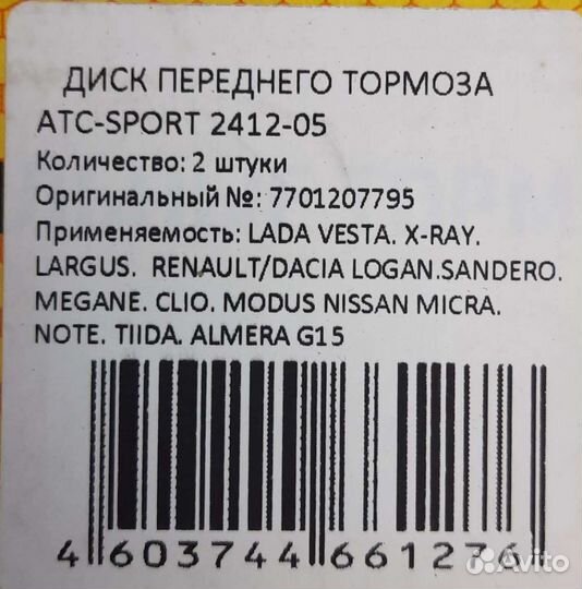 Тормозные диски Веста Ларгус Х-рей