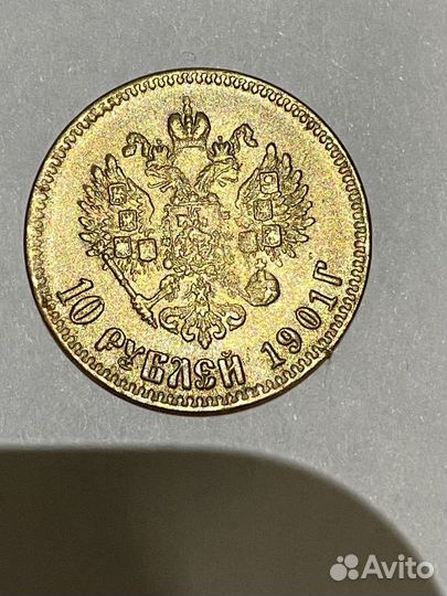 Монета 10 рублей 1901 года Николай 1, золото