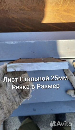 Стальной лист 25мм