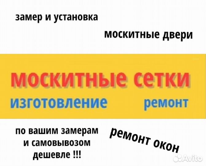 Антимоскитная дверь