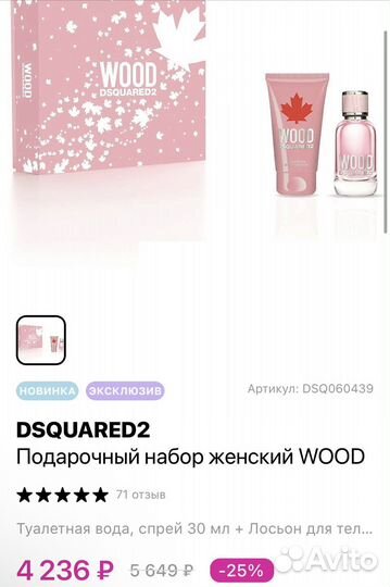 Dsquared2 wood парфумерный набор