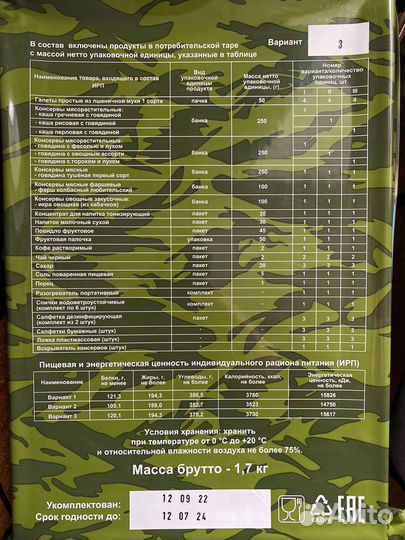 Ирп сухпай сухой паек