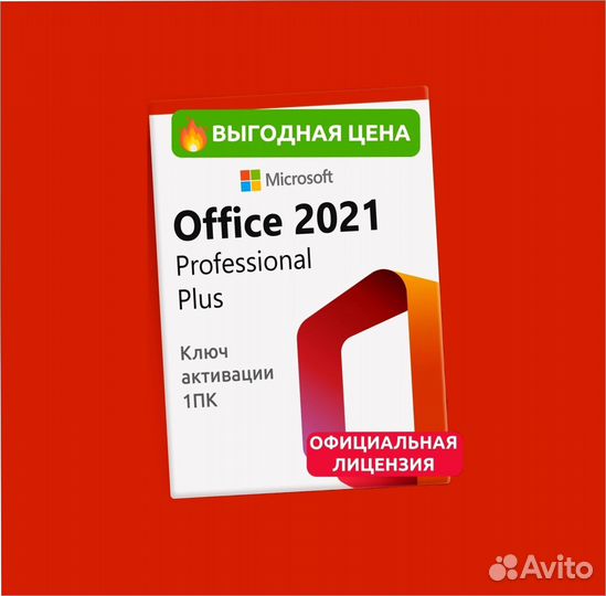 Microsoft Office 2013,2016,365,2021,2019 (Ключ)