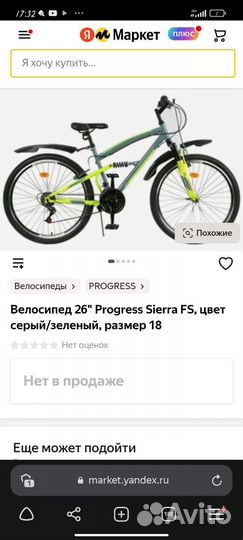 Продам велосипед