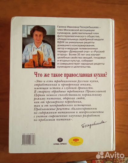 Галина Поскребышева Современная православная кухня