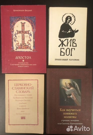 Православная литература
