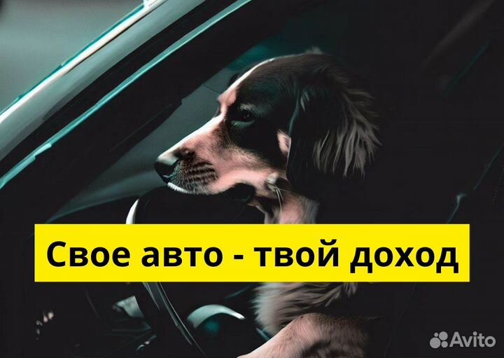 Ищем водителей на л/а в Яндекс GO