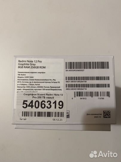 Xiaomi Redmi Note 12 Pro, 12/256 ГБ