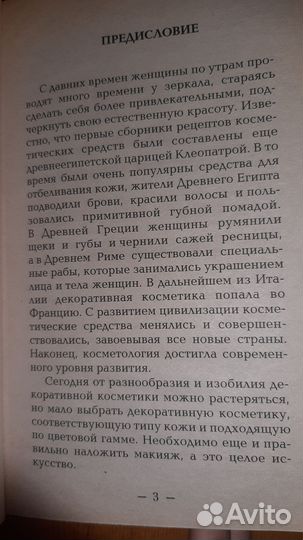 1001 секрет красоты