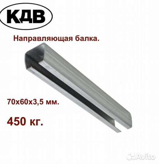 Комплект для откатных ворот кдв 6м. Балка 70*3,5