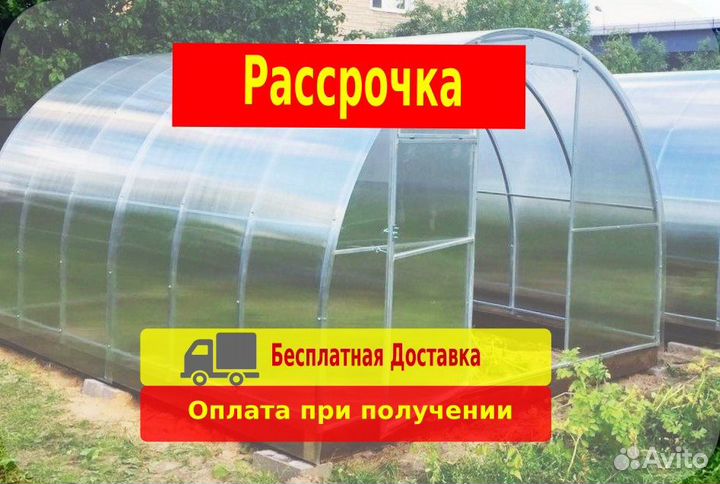 Теплица от производителя в рассрочку