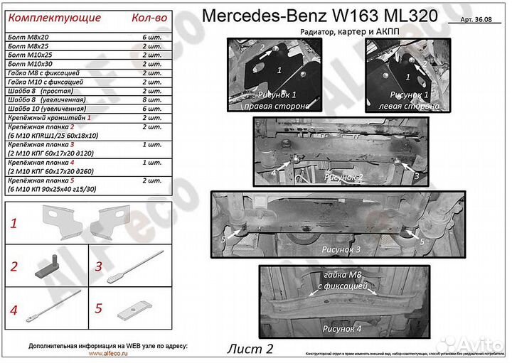 Защита картера MB ML (W163) 1997-2005