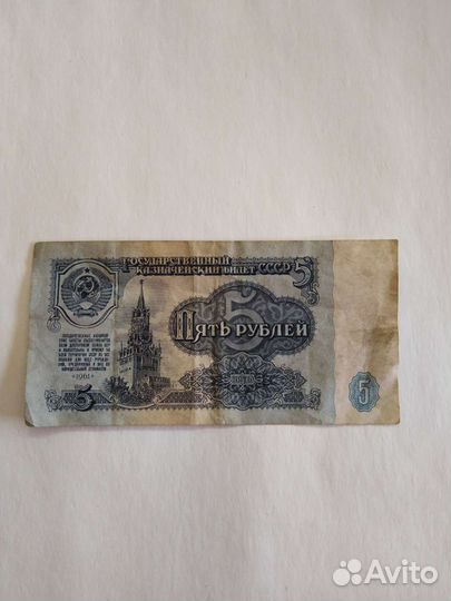 Банкнота СССР