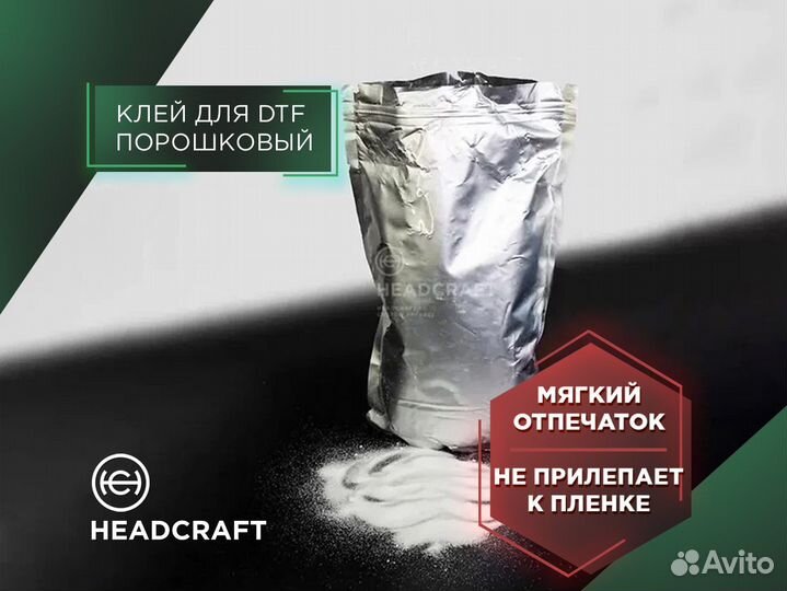 Клей порошковый для DTF (дтф) печати