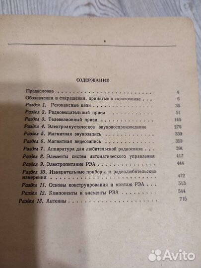 Справочник радиолюбителя конструктора 77г