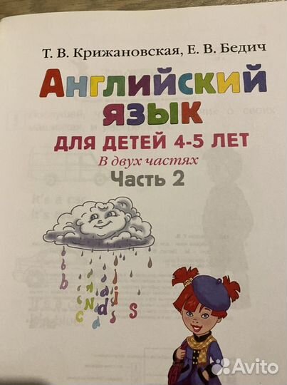 Пособие «Ломоносовская школа» Начальный английский