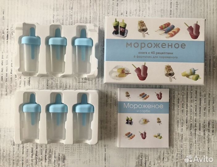 Набор формы для мороженого и книга рецептов
