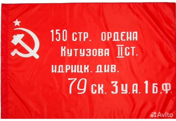 Флаг знамя победы