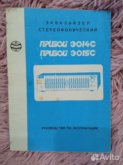 Паспорт эквалайзер Прибор Э014с