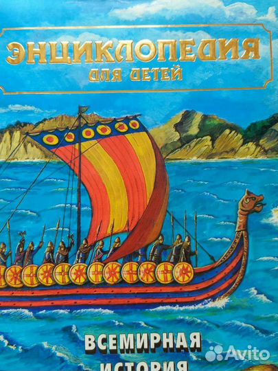 Детские энциклопедии. Биология, История, География