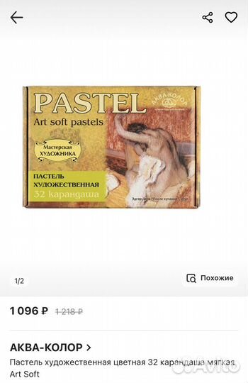 Пастель художественная мягкая сухая