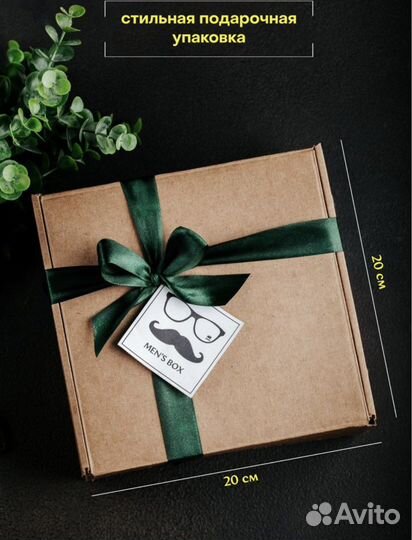 Подарочный бокс для мужчины новый
