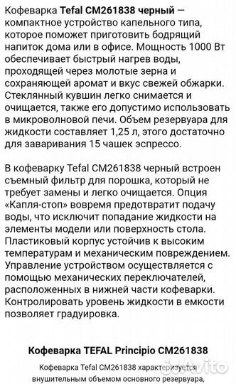 Кофеварка капельная tefal