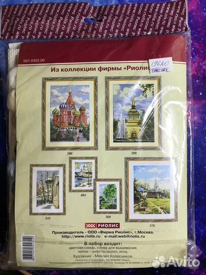 Набор для вышивки крестом Риолис