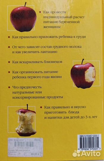 Книга Питание детей от рождения до 3х лет