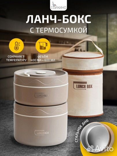 Ланч-бокс контейнер для еды с термосумкой