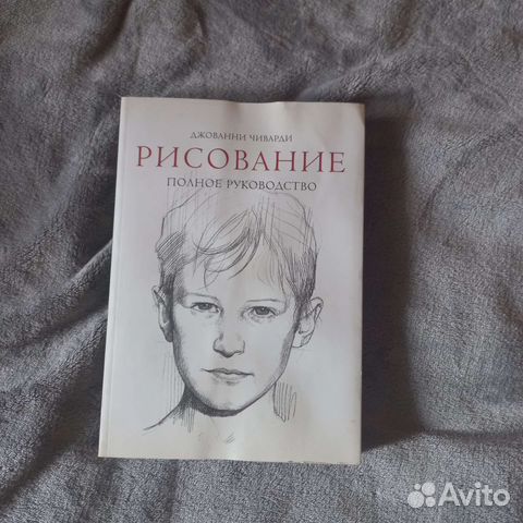 Рисование полное руководство джованни