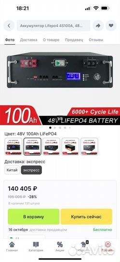 Аккумулятор lifepro4 100ah