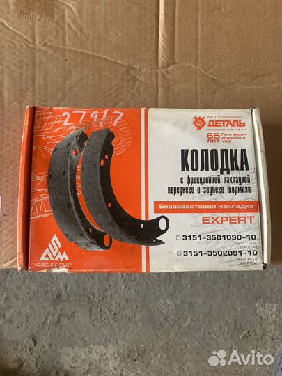 Колодки тормозные задние УАЗ 3151 новые