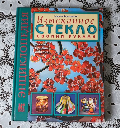 Книга по украшению стекла в доме