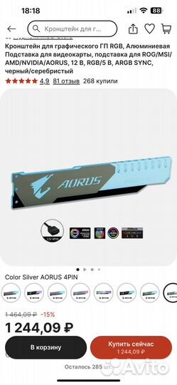 Кронштейн для видеокарты aorus