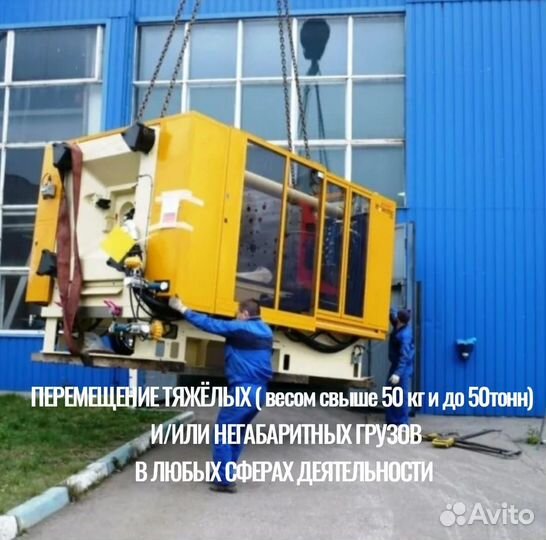 Такелажные работы / Такелажники / Грузчики