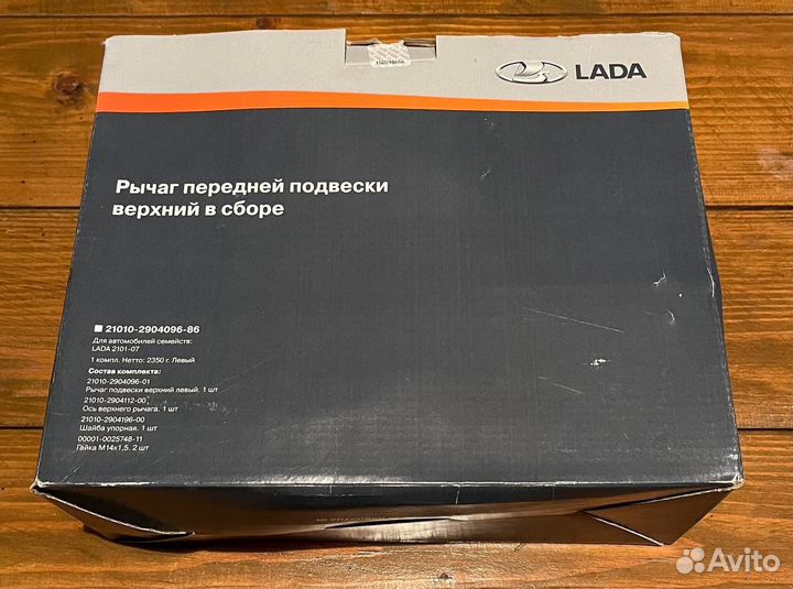 Передний левый верхний рычаг ваз