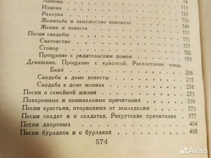 Фольклорная книга