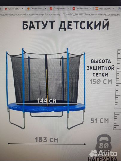 Детский батут