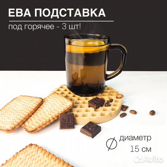 Подставка под горячее 15 см