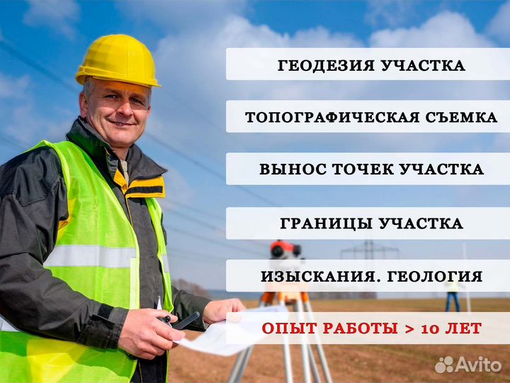 Геодезист. Геодезия. Топографическая съемка