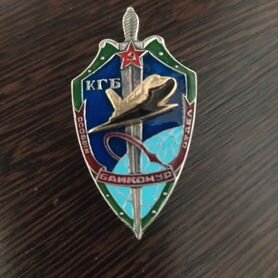 Знак фсб, Байконур, Особый отдел