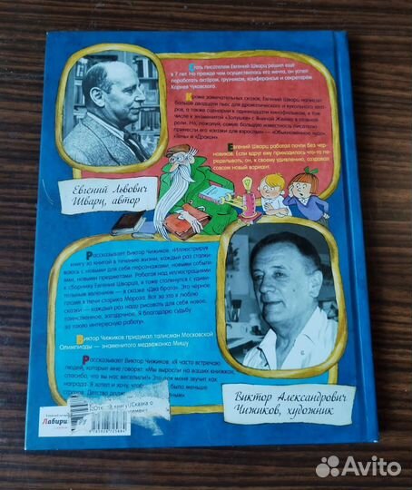 Шварц Е., Сказка о потерянном времени