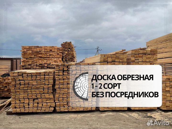 Доска обрезная Без посредников