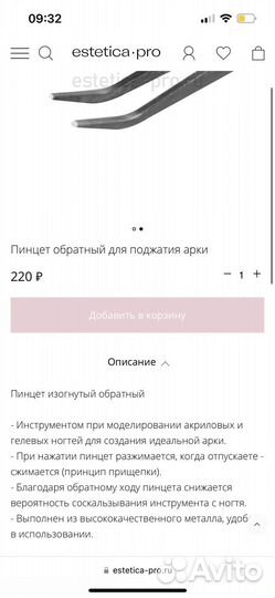 Пинцет для маникюра