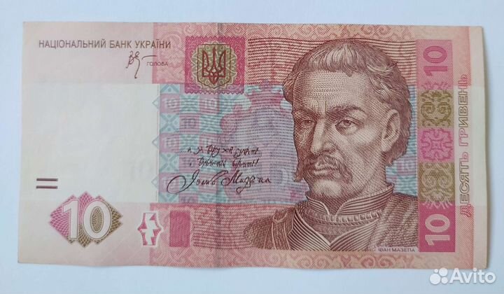 10 гривен. Стельмах 2005 г. Красный Мазепа (XF)