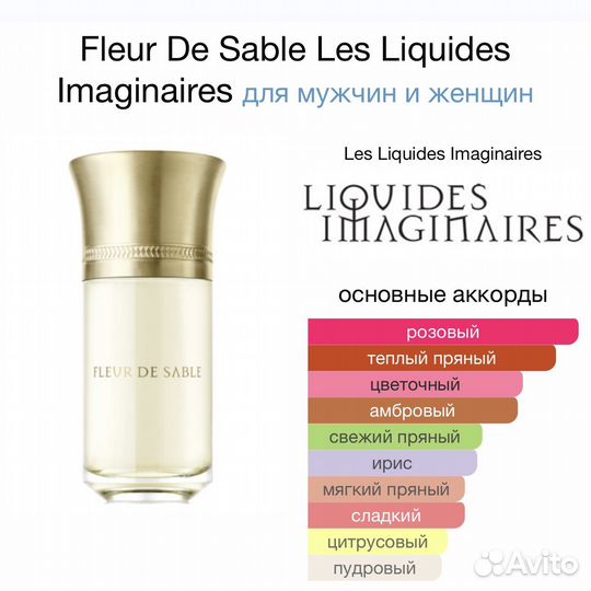 Les Liquides Imaginaires Fleur de Sable распив