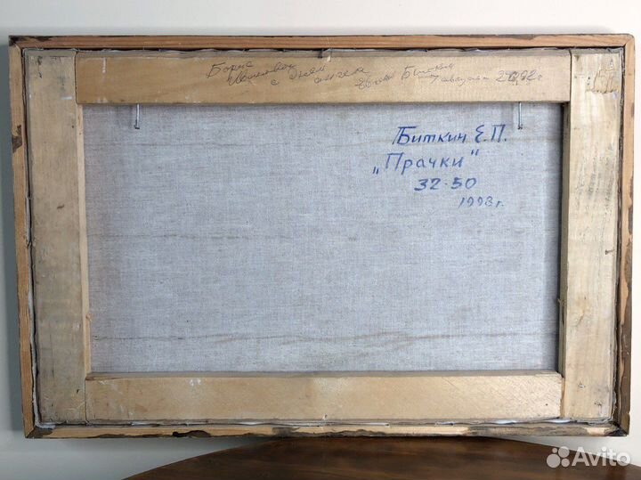 Картина Е.П. Биткин «Прачки» 1998 г