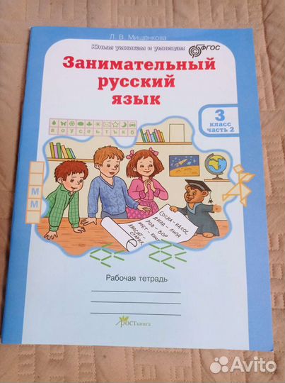 Рабочая тетрадь 3 класс