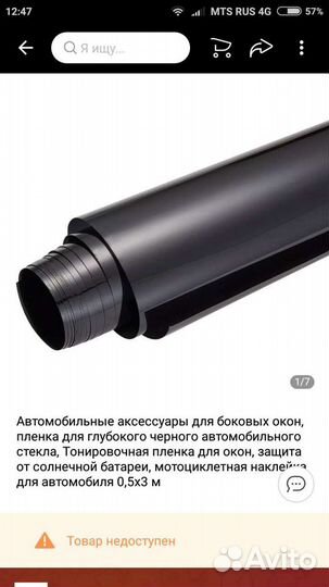 Тонировка